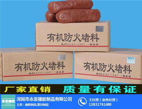西雙版納防火泥與永發橡膠廠家直銷 全面解析防火泥材質及橡膠銷售優勢
