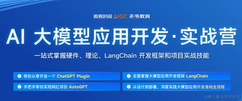 軟件測試與測試開發(fā)新篇章 AI大模型應用開發(fā)實訓營開啟，文末領取大模型學習資料