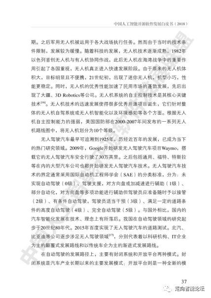 中國人工智能開源軟件發(fā)展白皮書（2018）及其對應用軟件的啟示解讀
